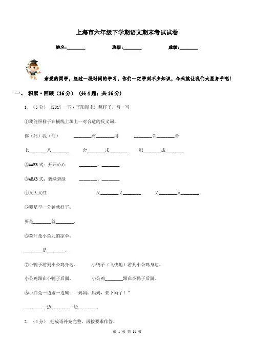 上海市六年级下学期语文期末考试试卷