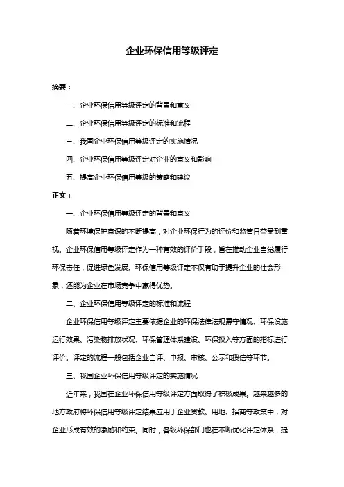 企业环保信用等级评定
