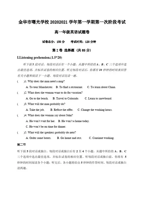 浙江省金华市曙光学校2020-2021学年高一上学期第一阶段考试英语试题