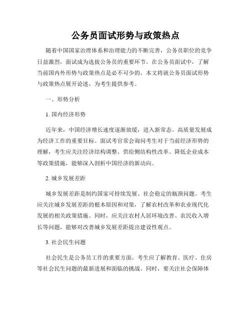 公务员面试形势与政策热点