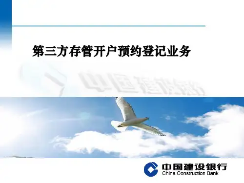 建行CTS预开户培训