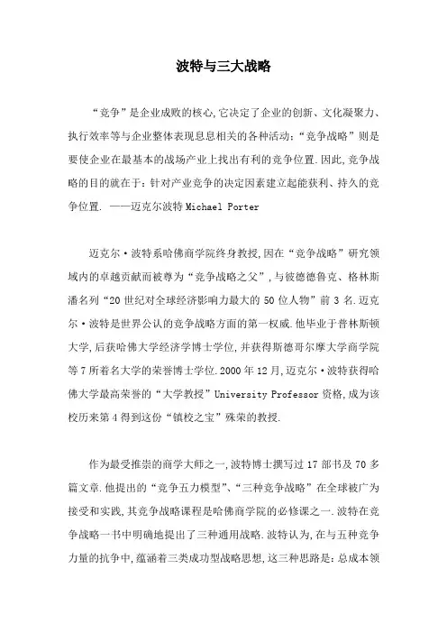 波特与三大战略
