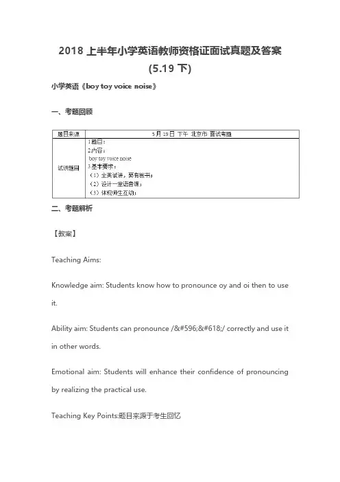 【教师资格证面试历年真题】最新2018上半年小学英语教师资格证面试真题及答案(5.19下小学英语)