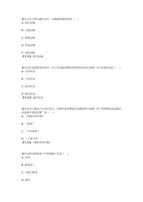 国开电大物流管理基础(江苏)形考任务2参考答案