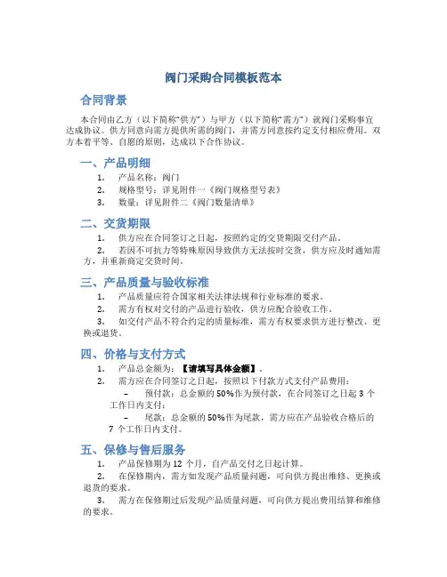 阀门采购合同模板范本