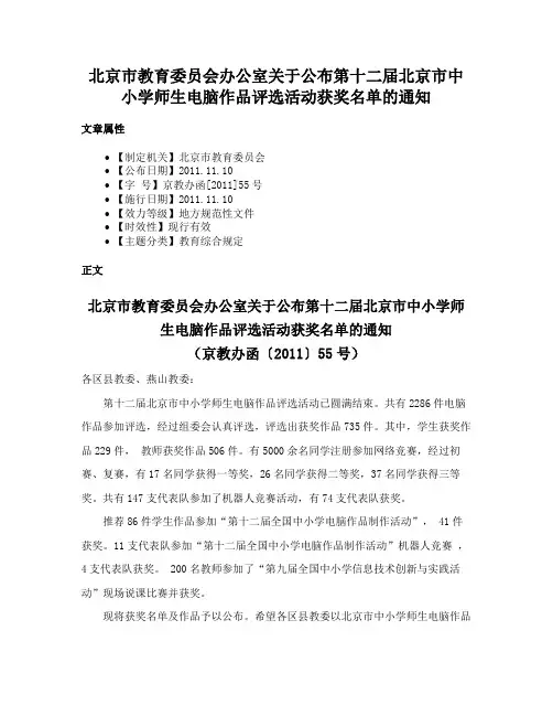 北京市教育委员会办公室关于公布第十二届北京市中小学师生电脑作品评选活动获奖名单的通知
