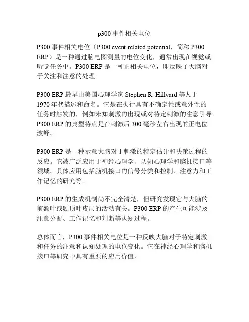 p300事件相关电位