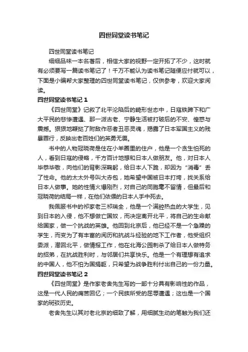 四世同堂读书笔记