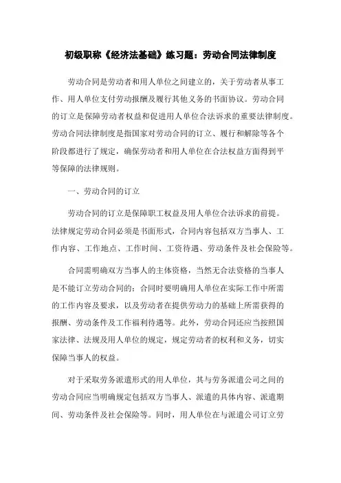初级职称《经济法基础》练习题：劳动合同法律制度