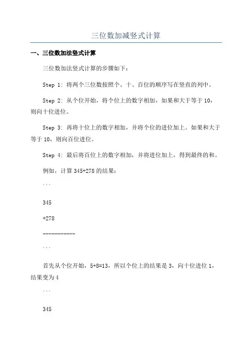 三位数加减竖式计算