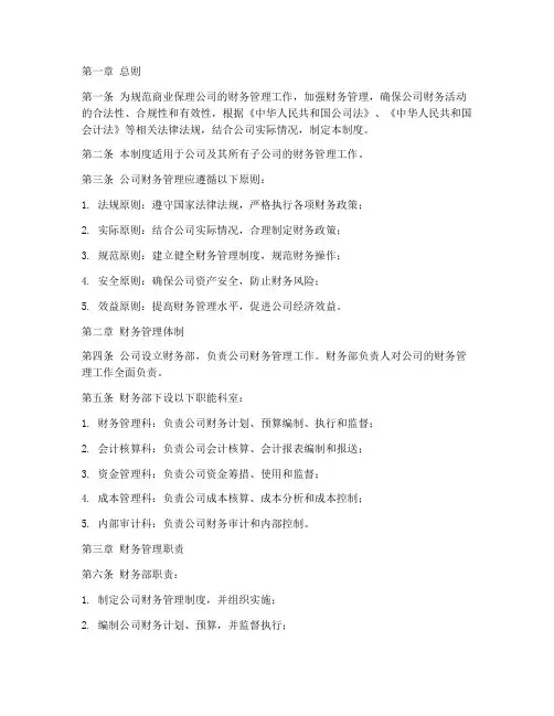 商业保理财务管理制度