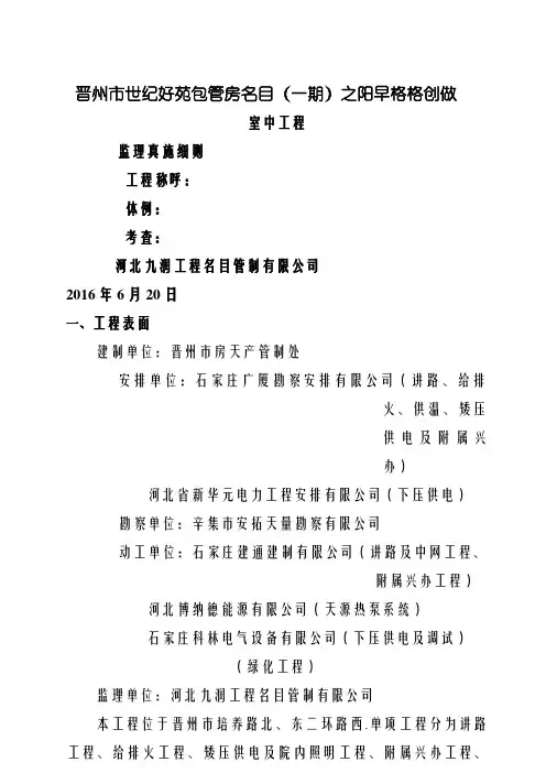 室外工程监理实施细则