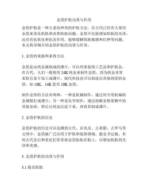 金箔护肤功效与作用