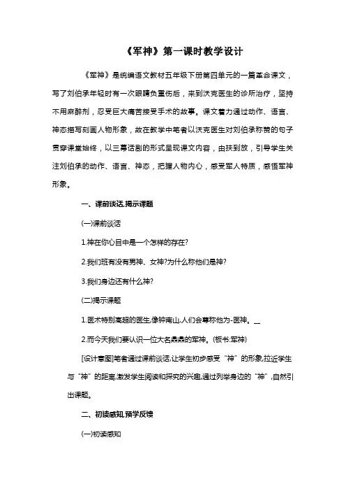 《军神》第一课时教学设计