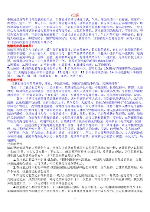 拉筋法
