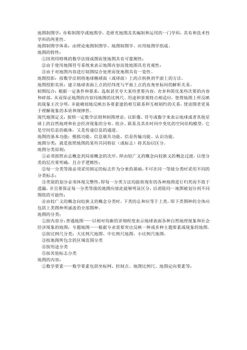 地图制图学