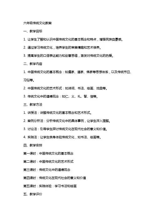 六年级传统文化教案