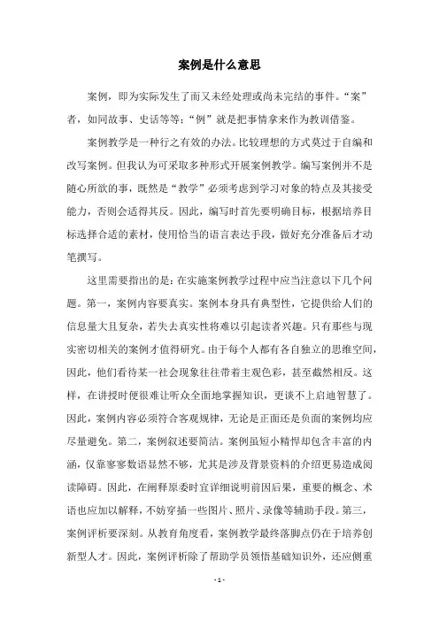 案例是什么意思