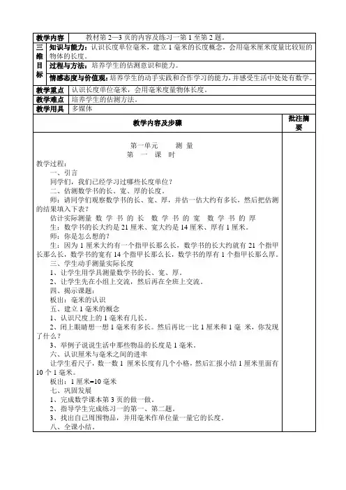 新课标人教版 小学三年级上册数学全册教案