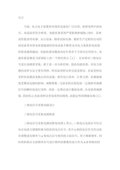 三相电信号采集电路设计方案
