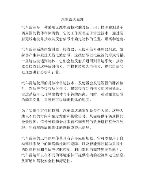 汽车雷达原理