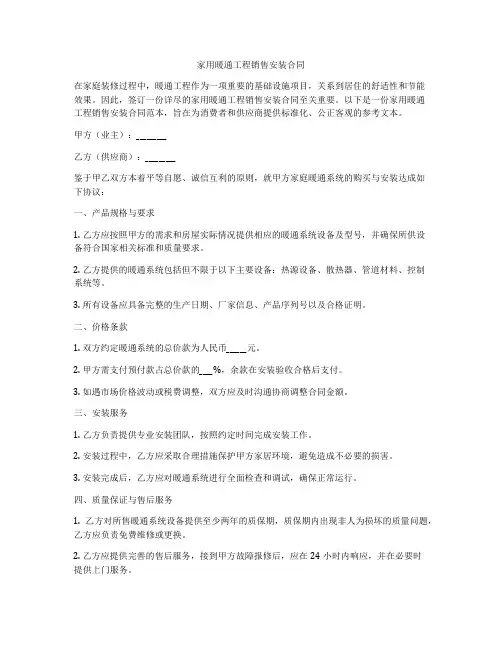 家用暖通工程销售安装合同