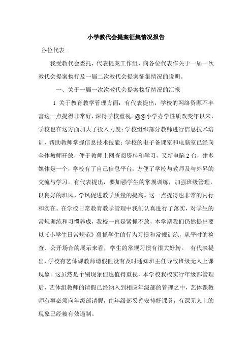 小学教代会档案资料汇编