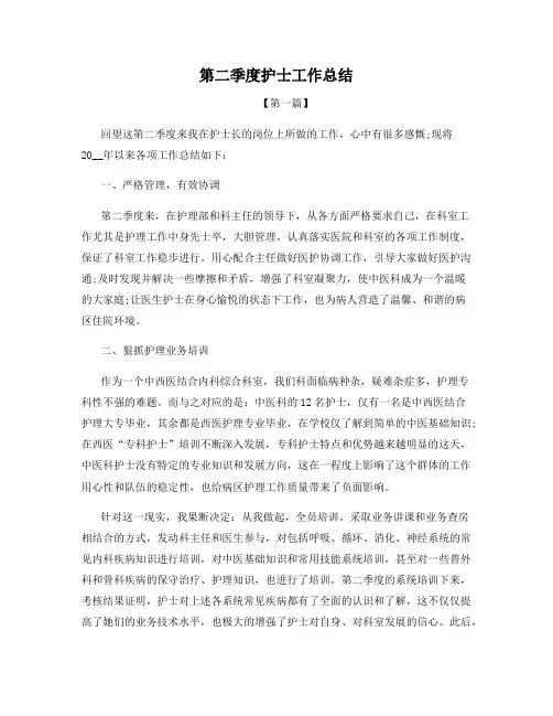 第二季度护士工作总结