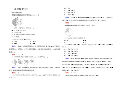 2021-2022学年人教版高一地理必修1 课时作业4 Word版含解析