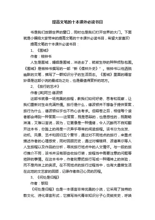 提高文笔的十本课外必读书目