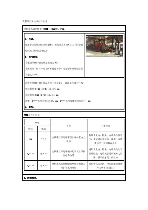 YJV电缆参数