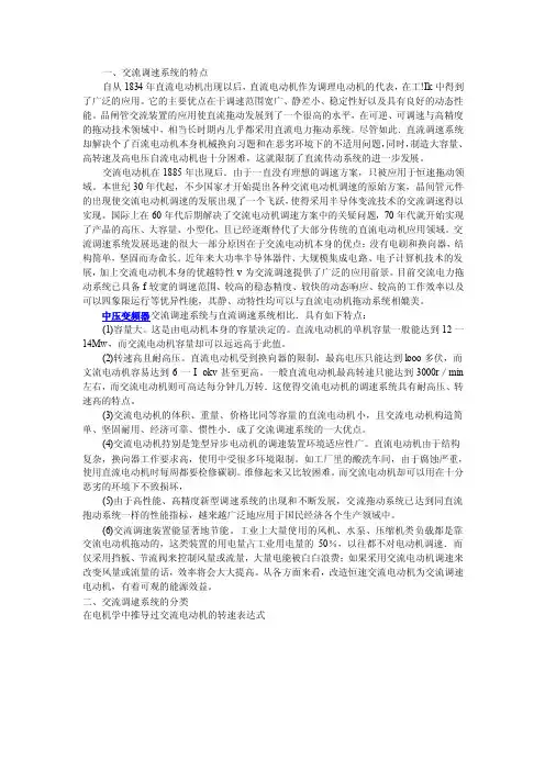 交流调速系统的特点