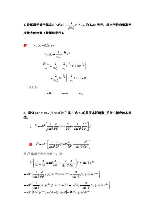 量子力学经典练习题及答案解析