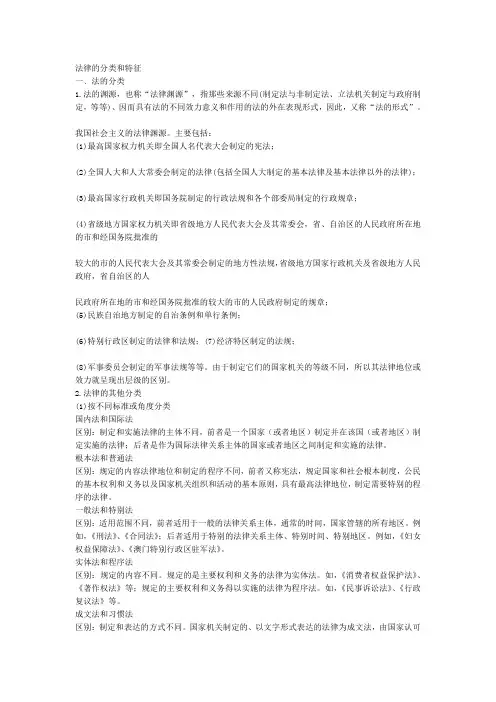 法律的分类和特征