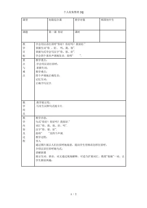 快乐汉语第一册第一课