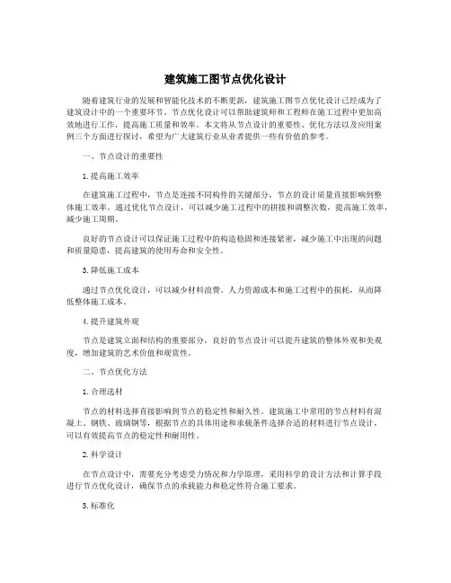 建筑施工图节点优化设计