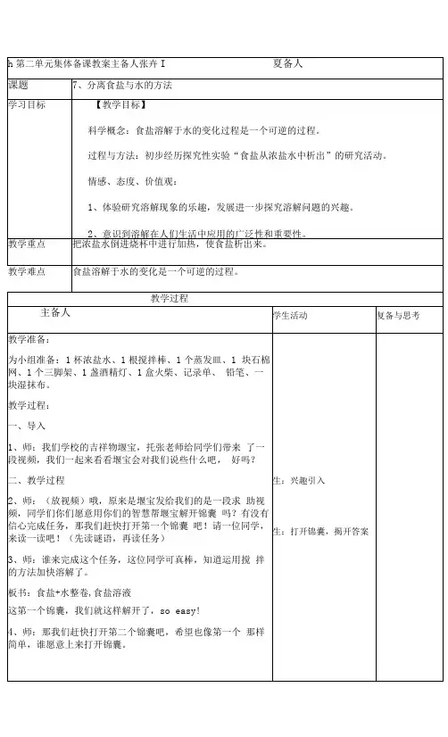 小学科学教育科学四年级上册溶解《分离食盐与水的方法》教案