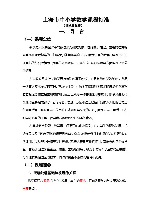 上海市中小学数学课程标准