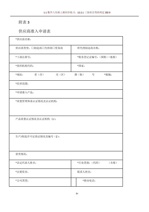 准入申请表