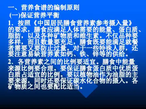 如何编制营养食谱