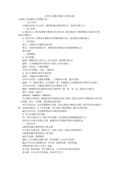 六年级上册数学教案(优秀6篇)