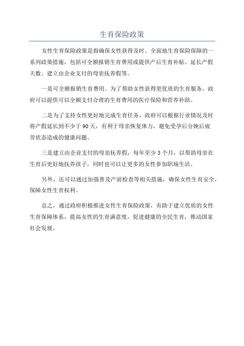 生育保险政策