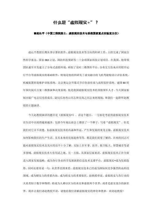 什么是“虚拟现实 ”综述