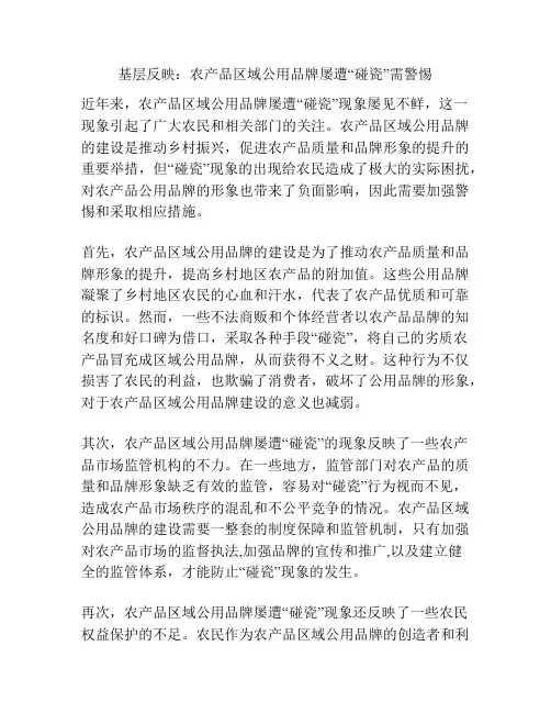 基层反映：农产品区域公用品牌屡遭“碰瓷”需警惕