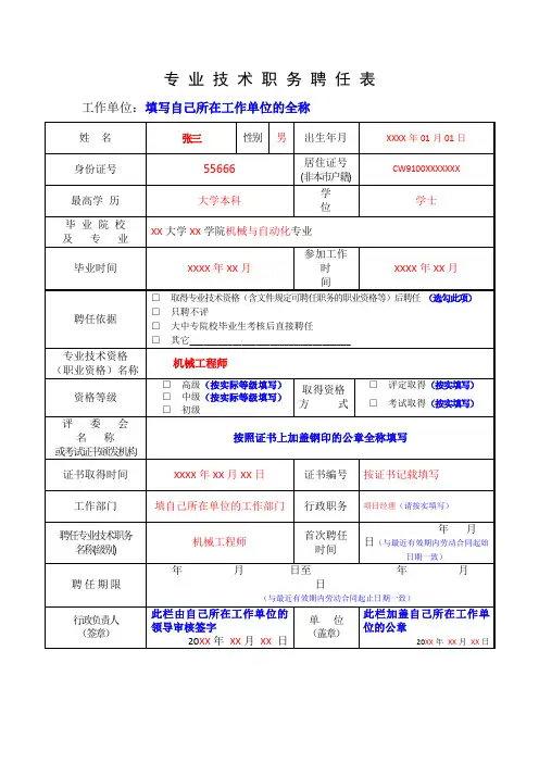 专业技术职务聘任表(样板)
