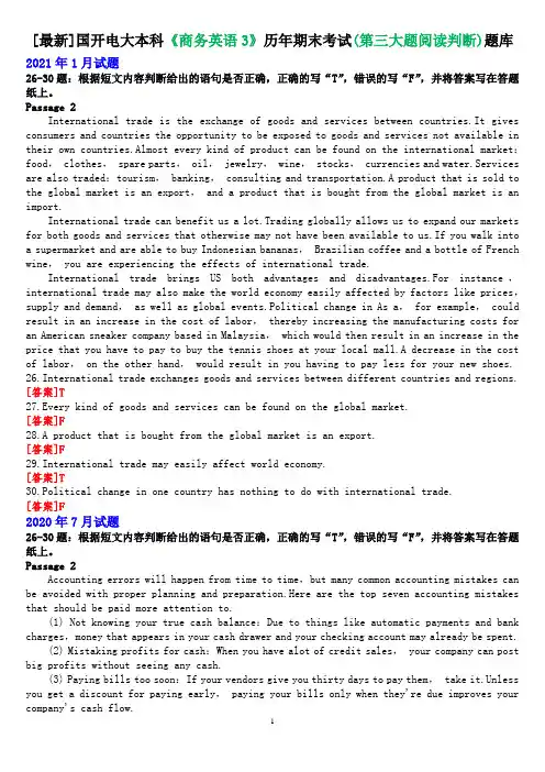 [最新]1380国开电大本科《商务英语3》历年期末考试(第三大题阅读判断)题库
