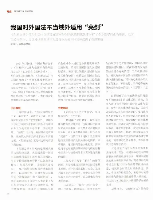 我国对外国法不当域外适用“亮剑”