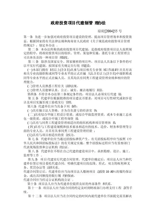 政府投资项目代建制管理办法