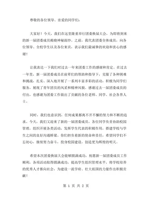 团委换届大会主持词范文
