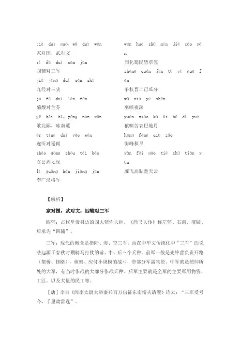 声律启蒙十二文